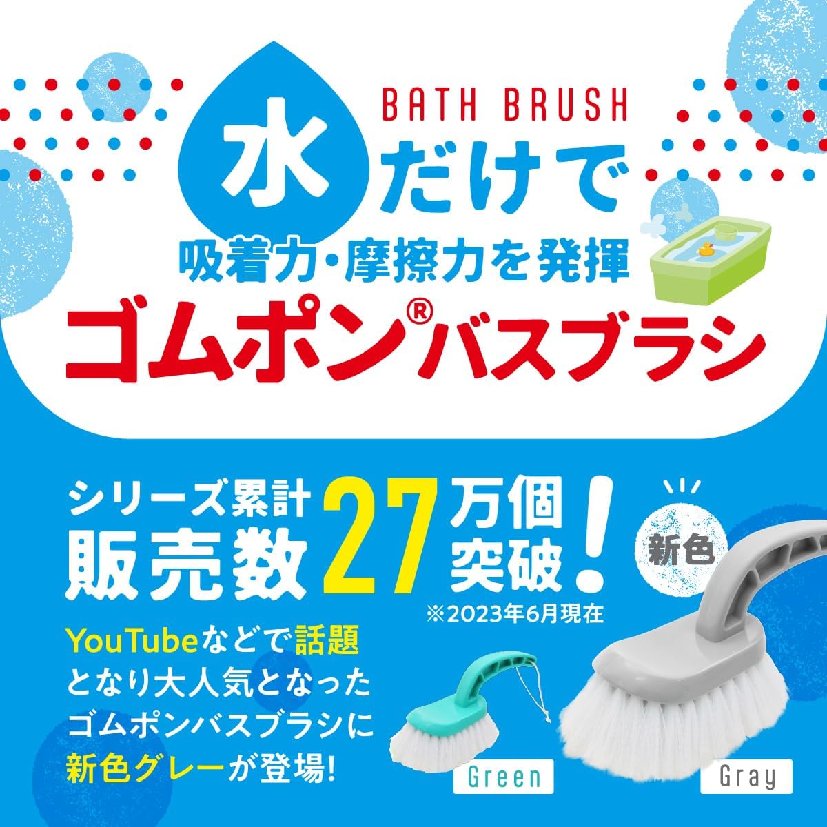 ゴムポン